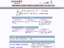 Tablet Screenshot of hourei.ndl.go.jp